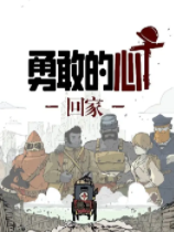 Valiant Hearts: Coming Home