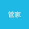 重庆五星管家家政服务有限责任公司 logo