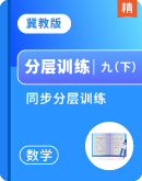 【同步分层训练】2023-2024学年冀教版数学七年级下册（含精品解析）