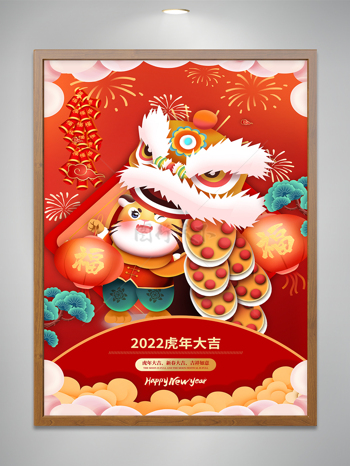 手绘风虎年舞狮2022新年大吉插画