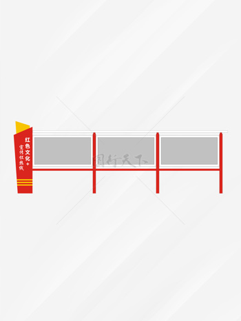 红色永远跟党走文化宣传栏