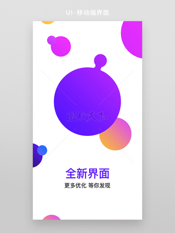 渐变个性app启动页