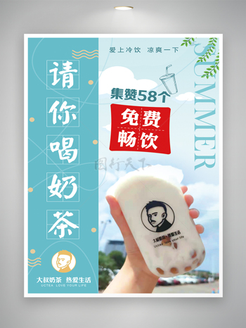 奶茶海报