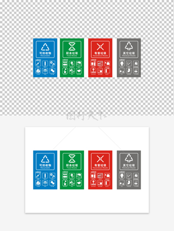 四个垃圾桶标志垃圾分类LOGO