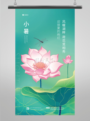 小暑海报