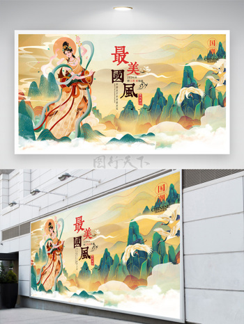 中国风敦煌古典舞山水国潮侍女展板