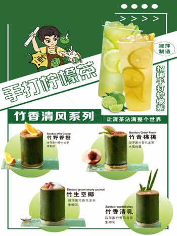 奶茶海报展板饮料菜单