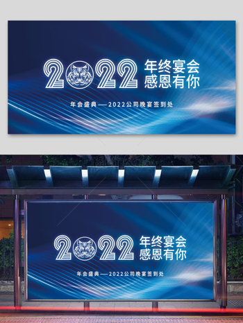 2022企业年终答谢会展板