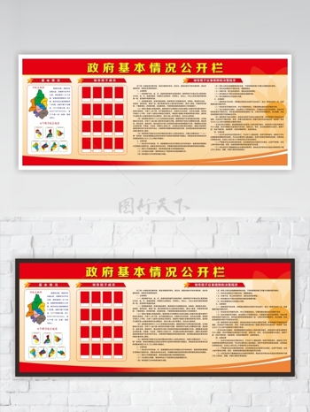 基本情况公开栏