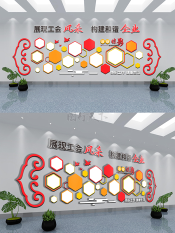 党建风企业单位职员工会文化活动风采照片墙