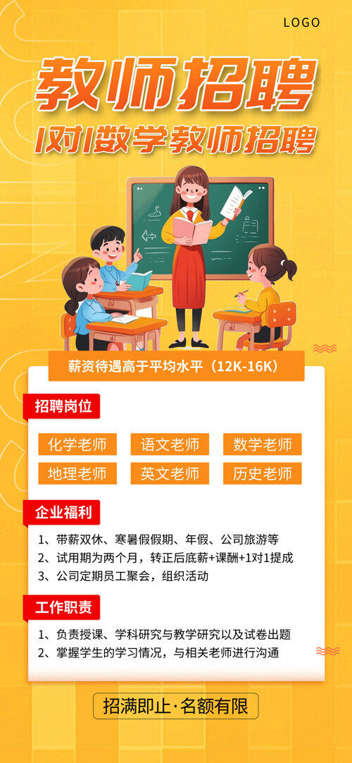 1对1教师培训机构招聘招人宣传海报