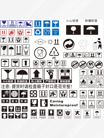 纸箱常用防潮易碎物品矢量标志标识