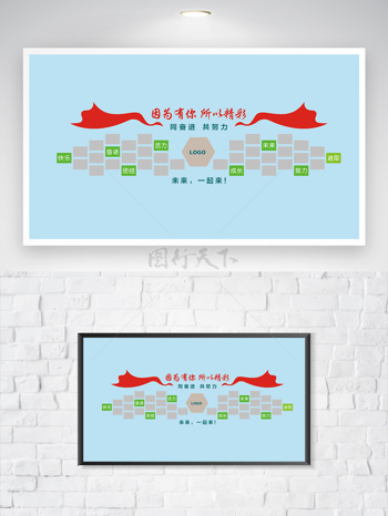 因为有你所以精彩员工风采文化墙