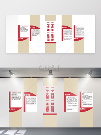 一个党员一面旗帜一个支部文化墙