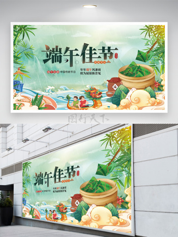 包粽子赛龙舟屈原浓情端午佳节展板