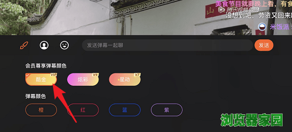 腾讯视频彩色弹幕怎么设置 腾讯视频弹幕怎么变色[多图]图片9