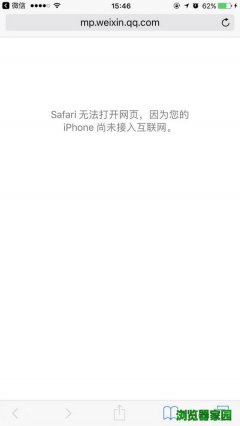 safari无法打开网页iphone尚未接入互联网怎么解决[多图]