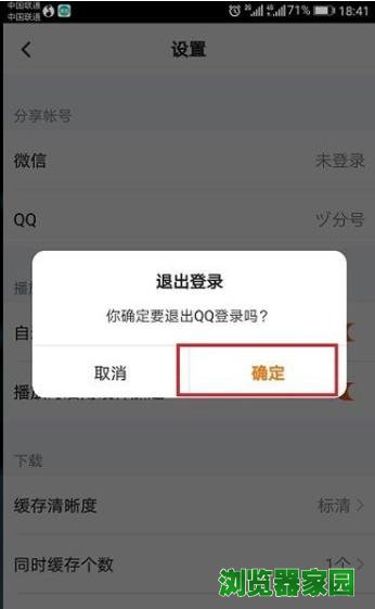 手机腾讯视频怎么登录别人的微信会员账号[多图]图片3