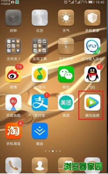 手机腾讯视频怎么登录别人的微信会员账号[多图]图片1