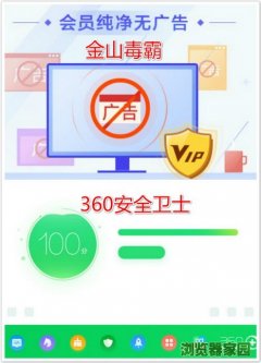 金山毒霸和360卫士有冲突吗？可以一起用吗？[图]