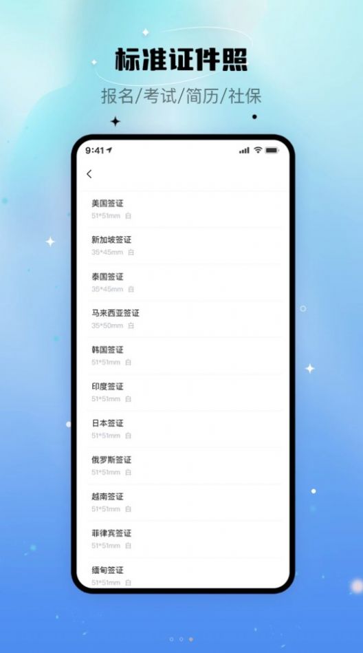 自拍证照王pro app安卓版图片1