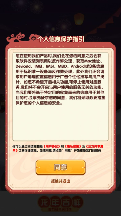 龙年吉祥游戏图2