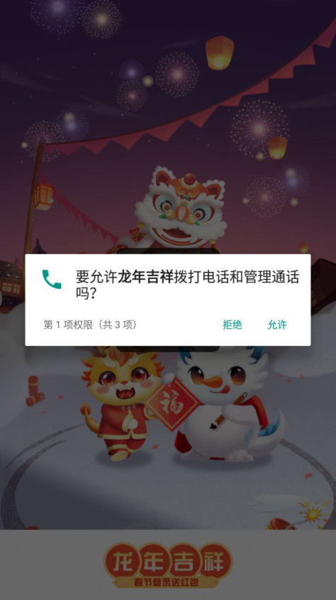 龙年吉祥游戏图1