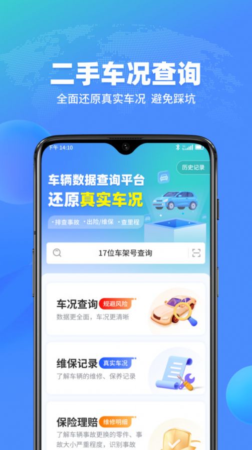 查车车app图1