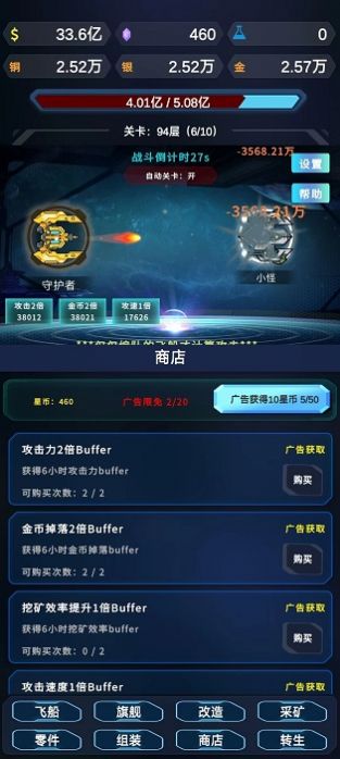 星际放置游戏官方版下载图片2