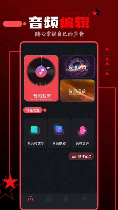 spot音乐大师app图1