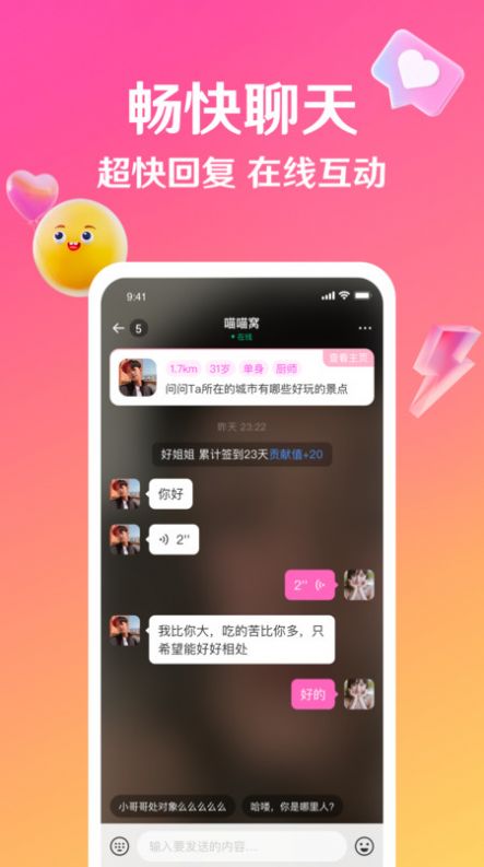 邀欢交友app官方版图片1