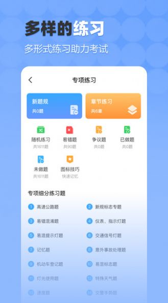 驾考科科通app手机版图片1