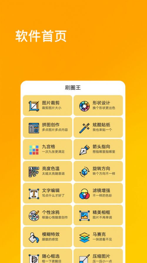 刷圈王app图1