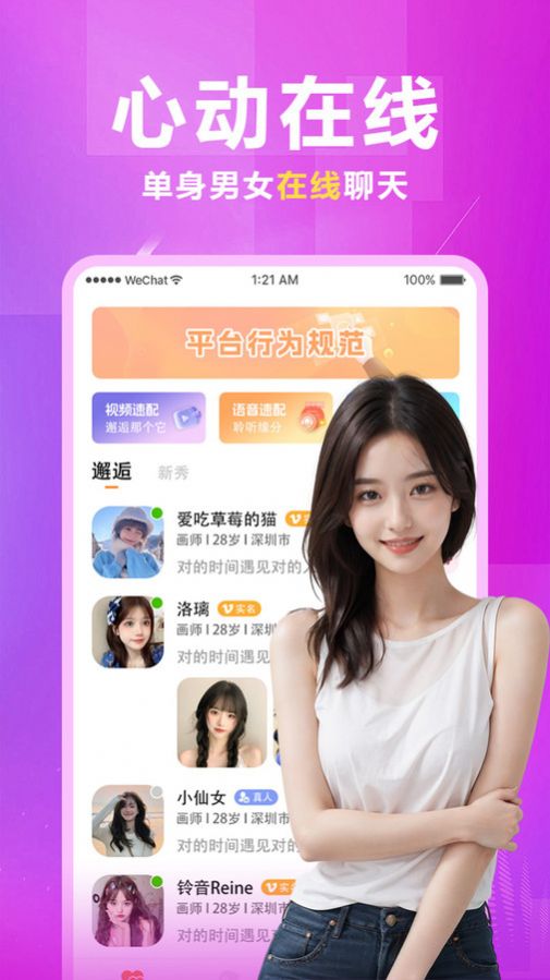 附近秒欢爱app官方版图片1