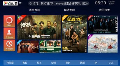 万古TVapp下载最新版图片1