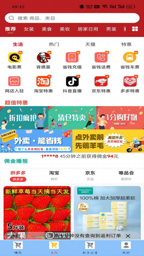 羊毛返利app图2