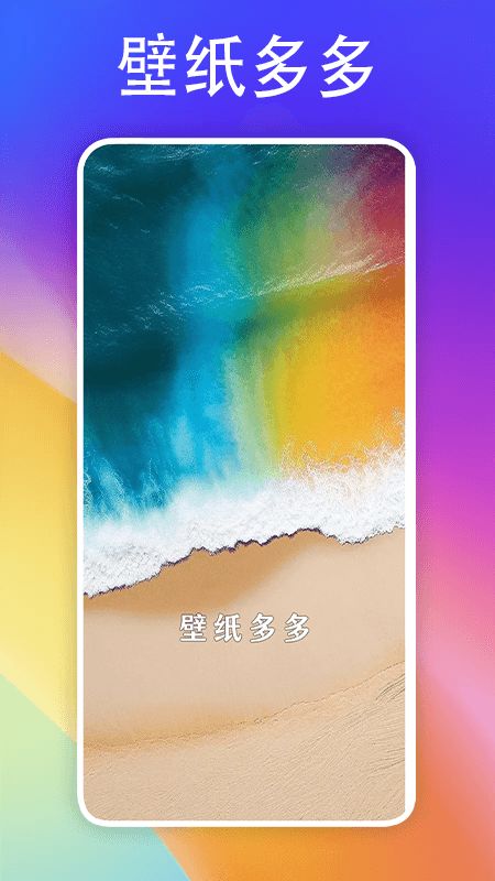 彩虹多壁纸app手机版图片5