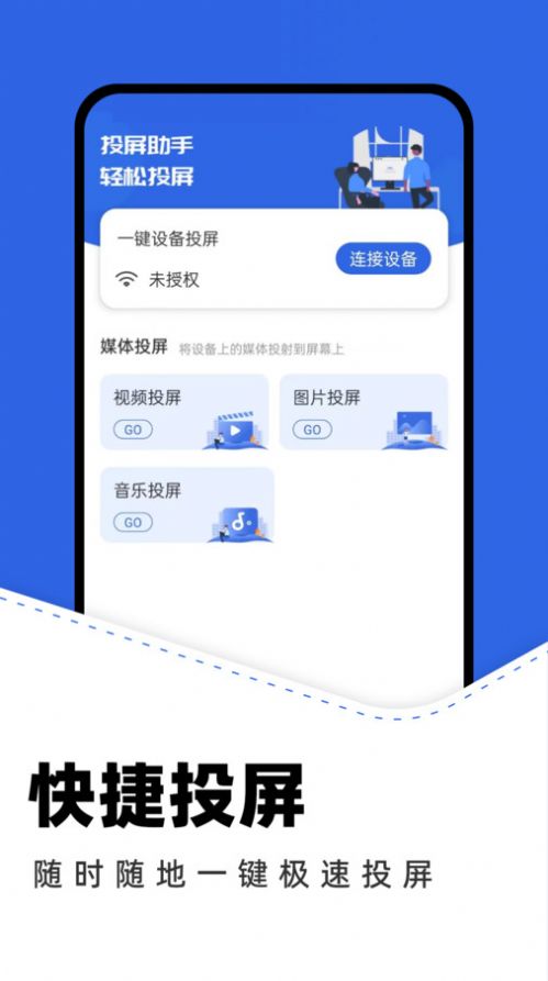 一键投屏神器软件图3