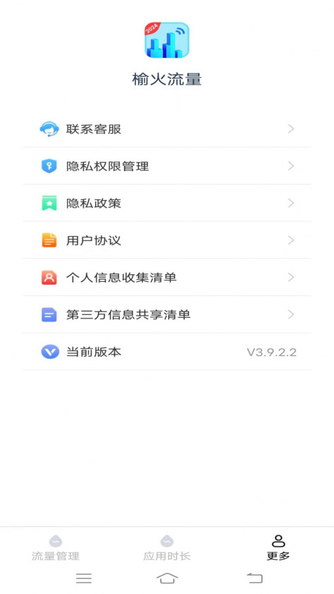 榆火流量app图2