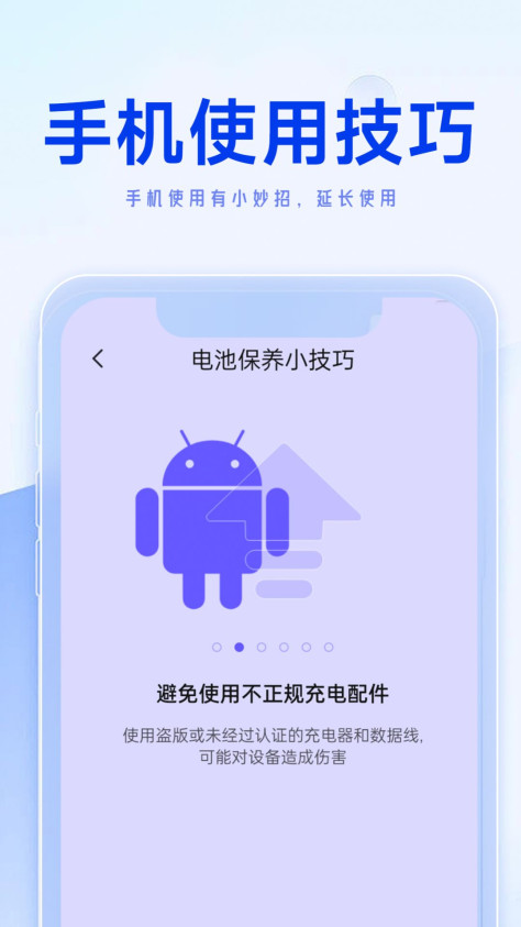 轻松省电达人app手机版图片2