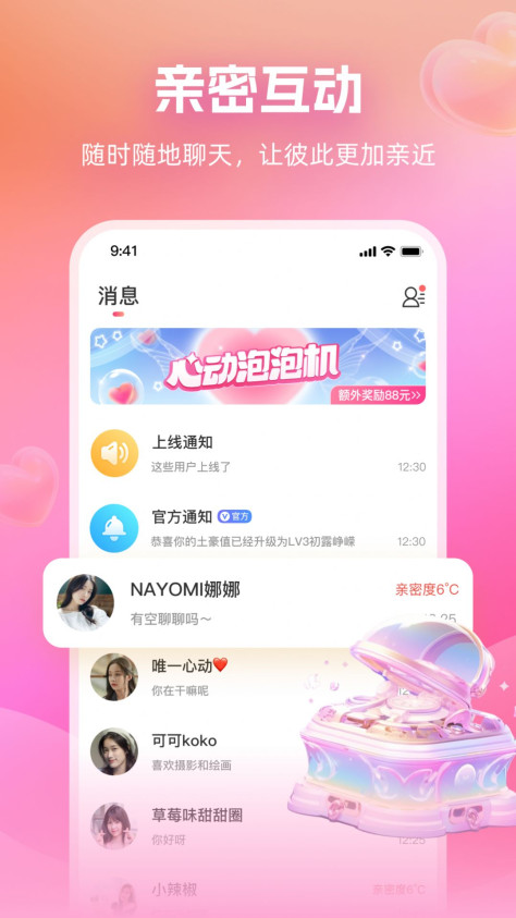 附近畅谈app图1