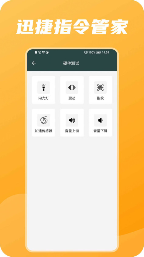 迅捷指令管家app图3