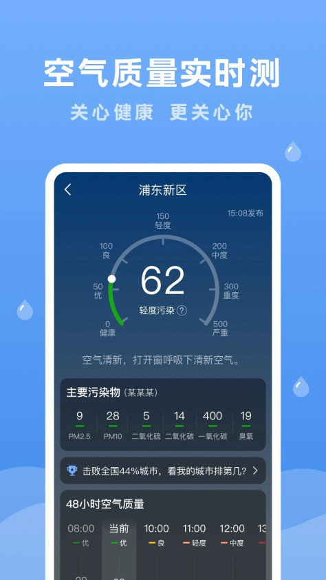 润雨天气app图2