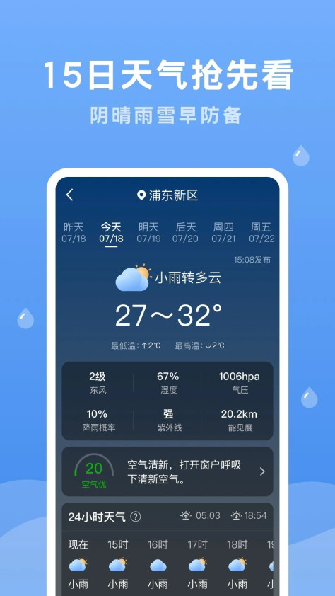 润雨天气app图1