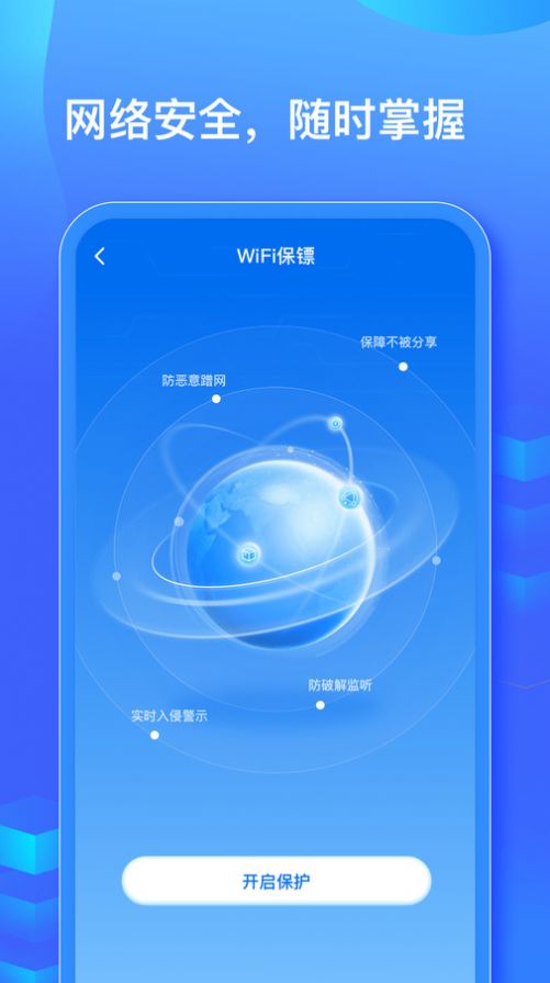 WiFi信号钥匙app图2