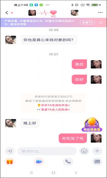 一笑倾城交友软件官方版图片1