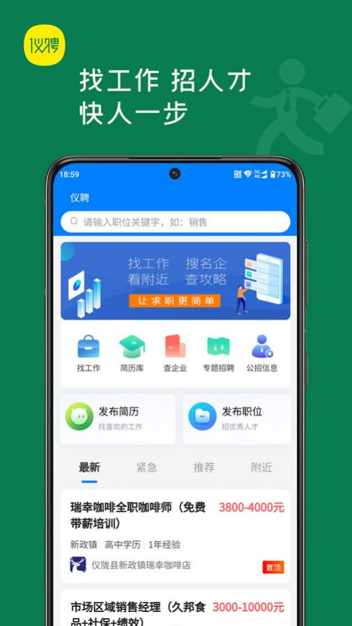 仪聘app图2