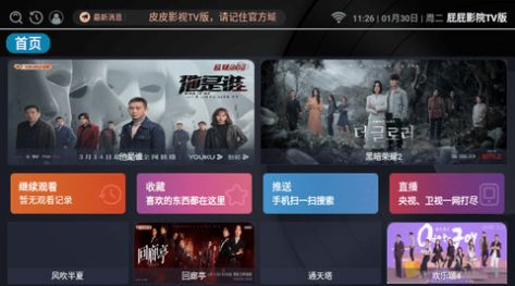 屁屁影院TV版软件下载官方版图片1