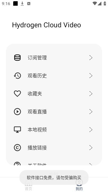 氢云影视app图3