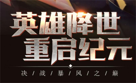 魔灵英雄集结官方版图2